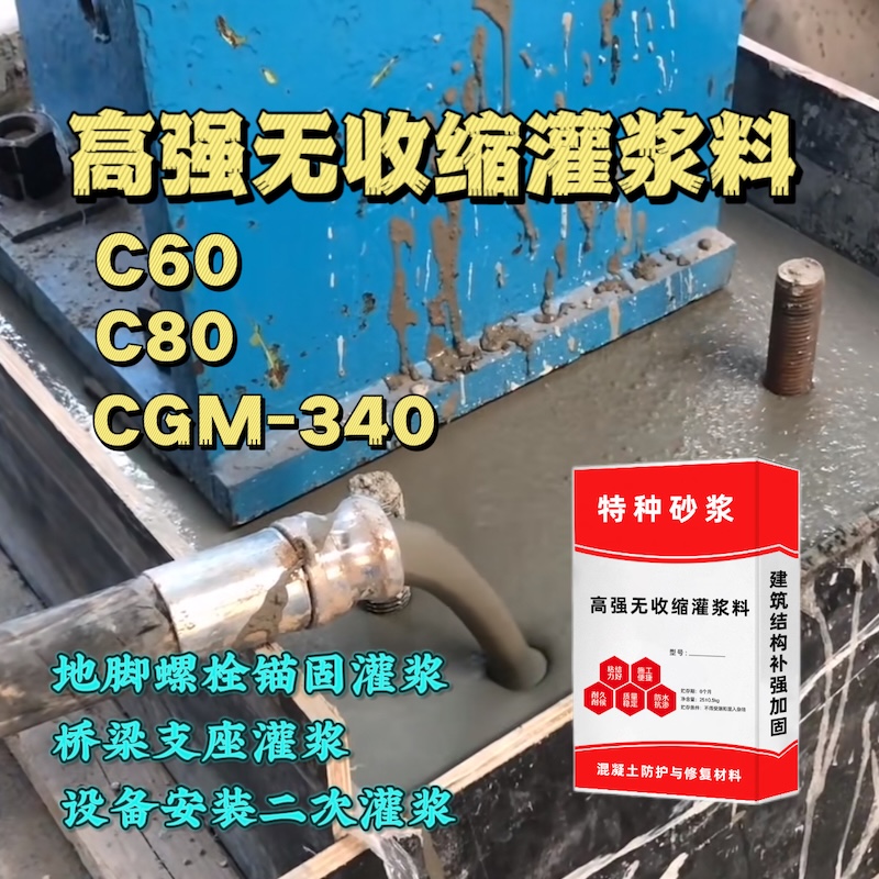 建昌灌浆料施工需要振捣吗？